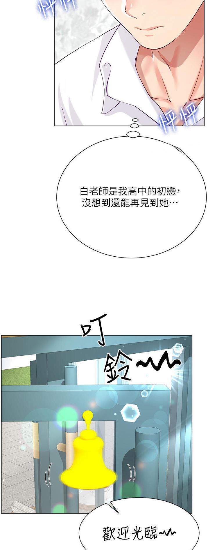 《完美理想型》第70话 第29页