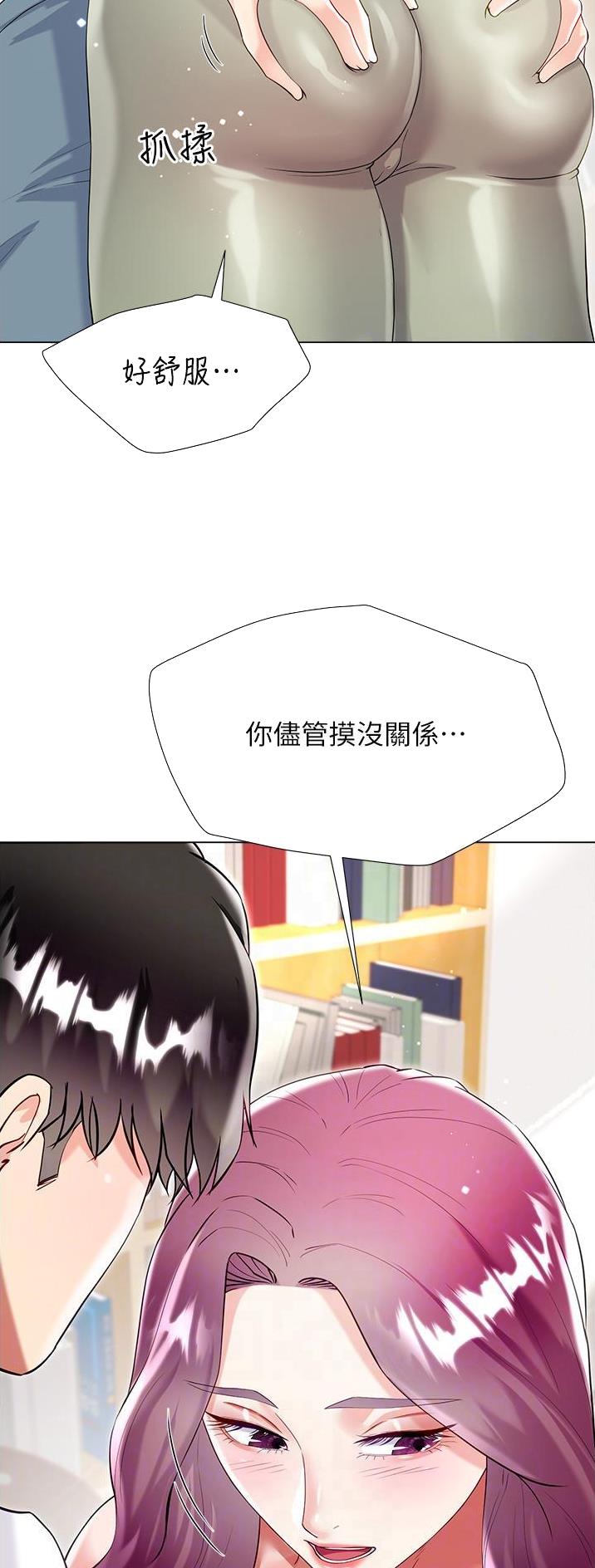 《完美理想型》第70话 第5页