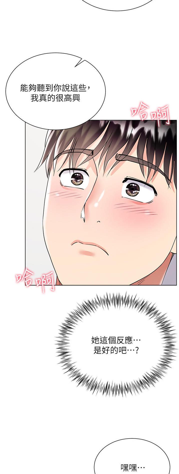 《完美理想型》第68话 第23页