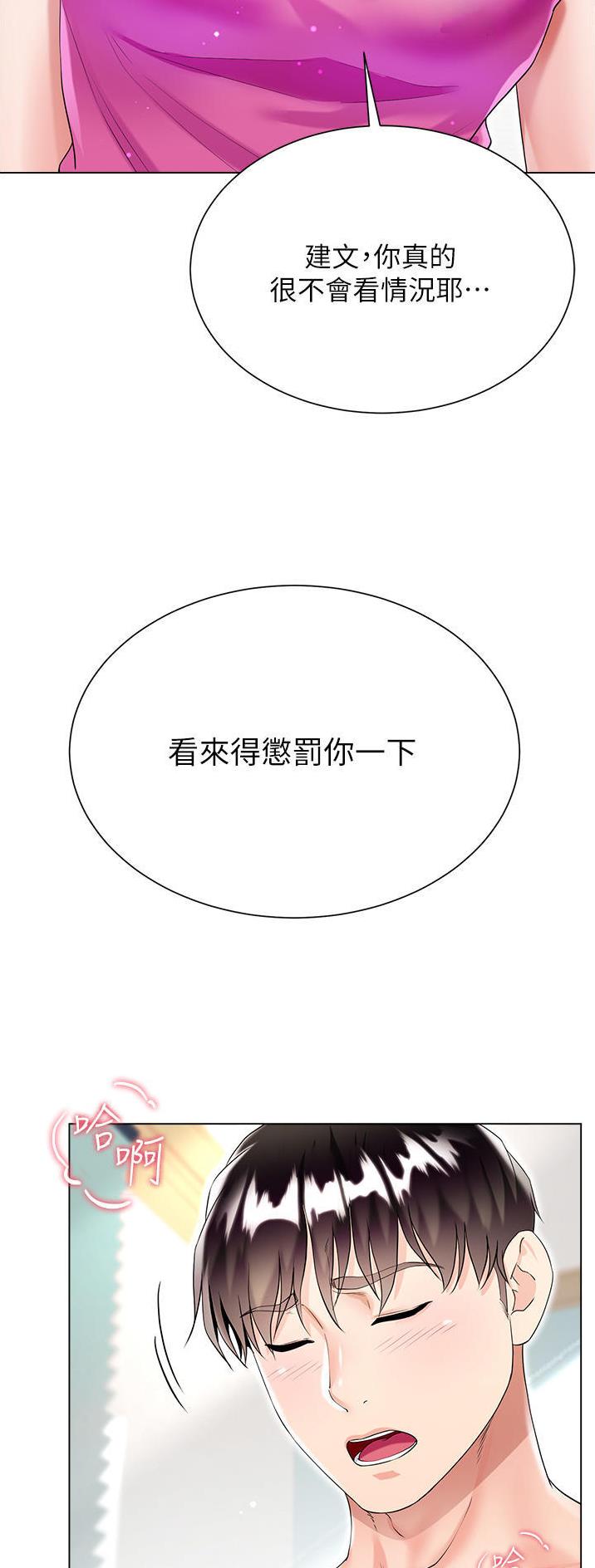《完美理想型》第68话 第27页