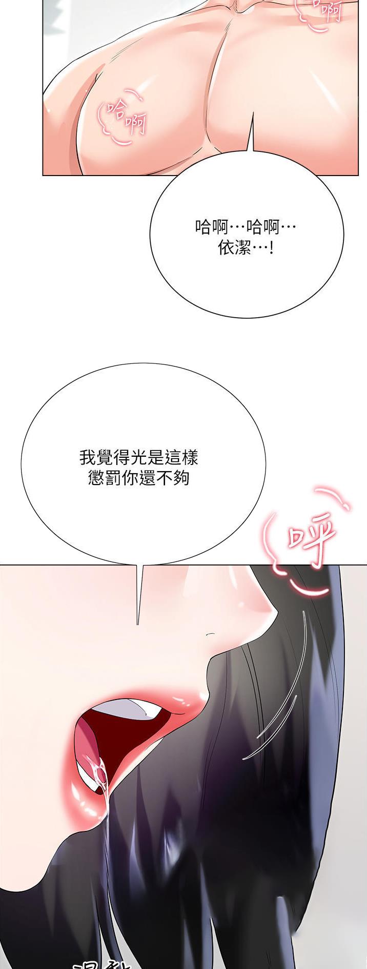 《完美理想型》第68话 第28页
