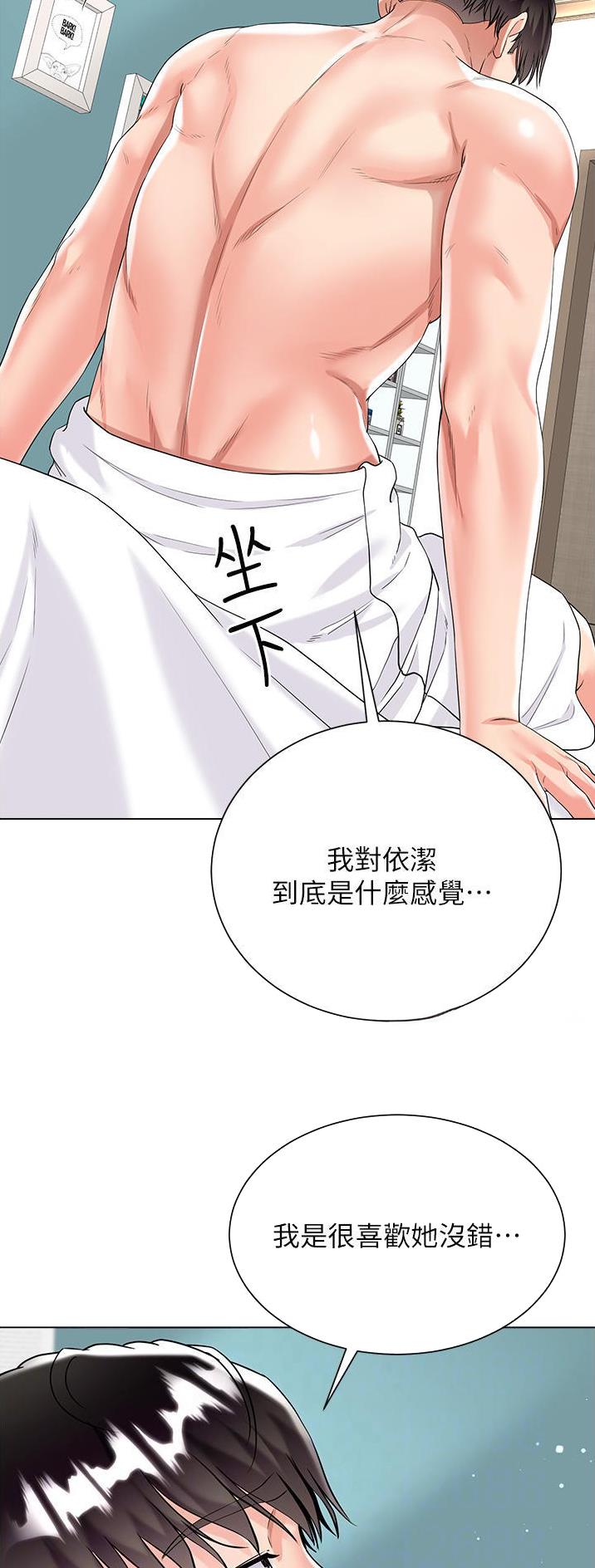 《完美理想型》第68话 第5页
