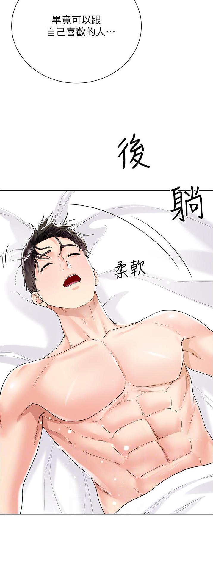《完美理想型》第68话 第8页