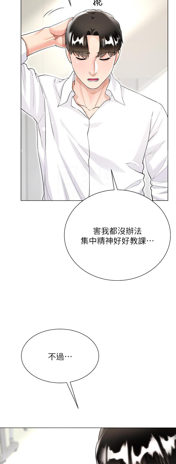 《完美理想型》第69话 第18页