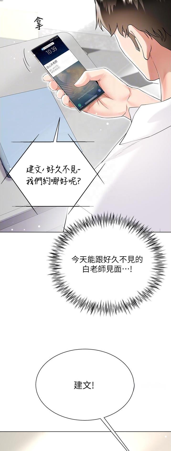 《完美理想型》第69话 第19页