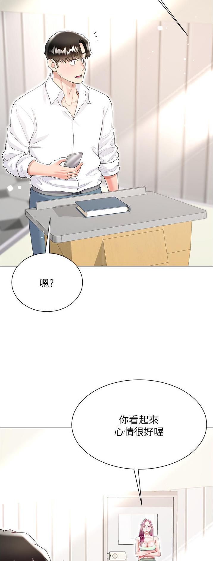 《完美理想型》第69话 第20页