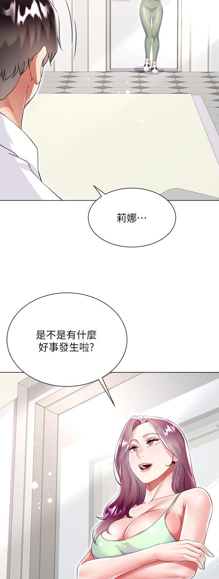 《完美理想型》第69话 第21页