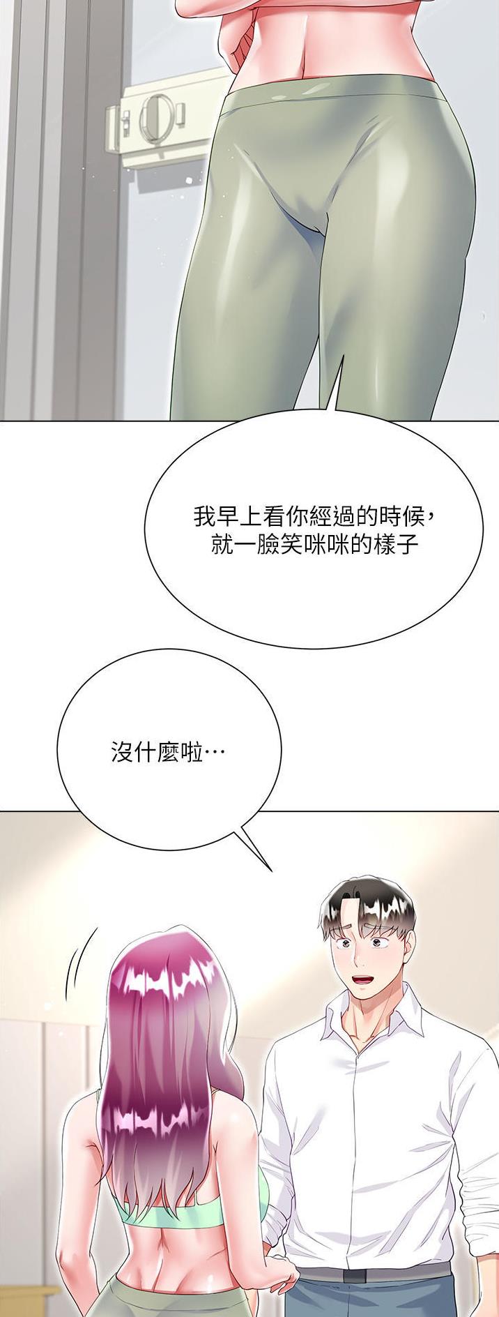 《完美理想型》第69话 第22页