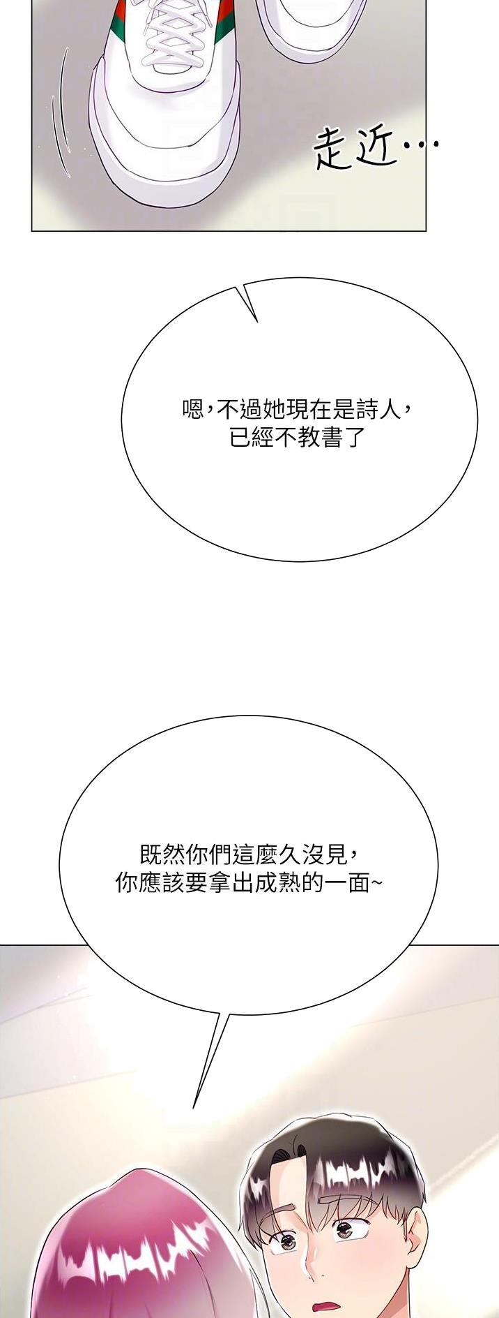 《完美理想型》第69话 第24页