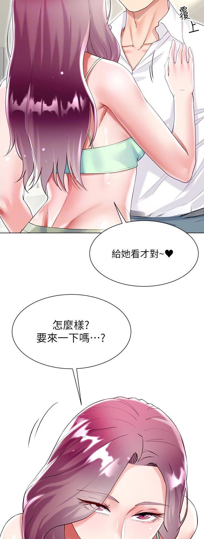 《完美理想型》第69话 第25页