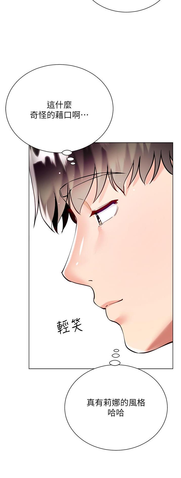 《完美理想型》第69话 第27页