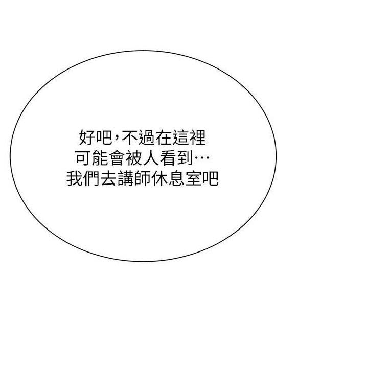 《完美理想型》第69话 第28页