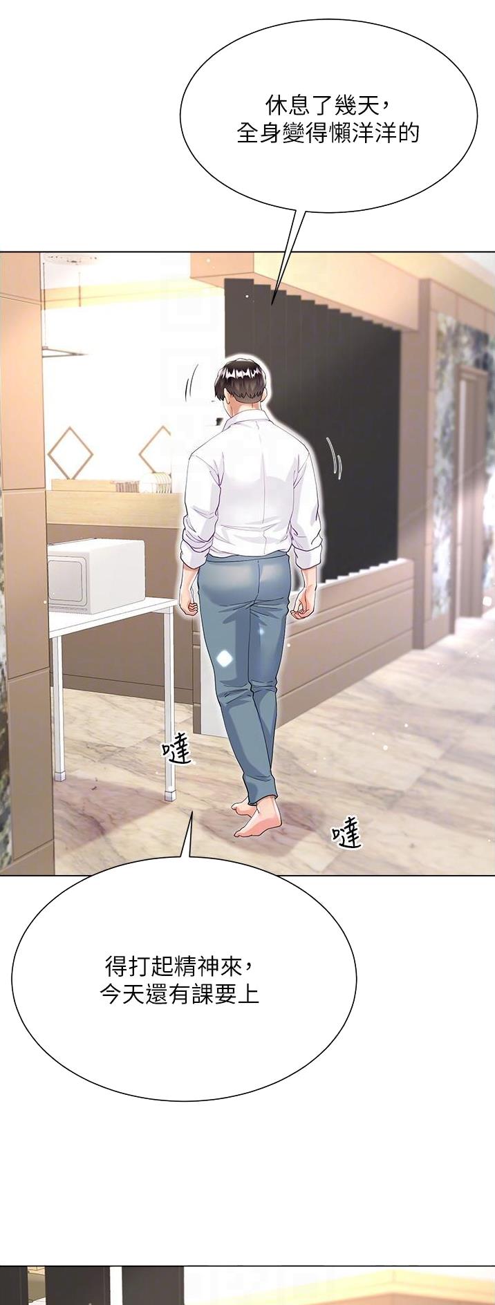 《完美理想型》第69话 第7页