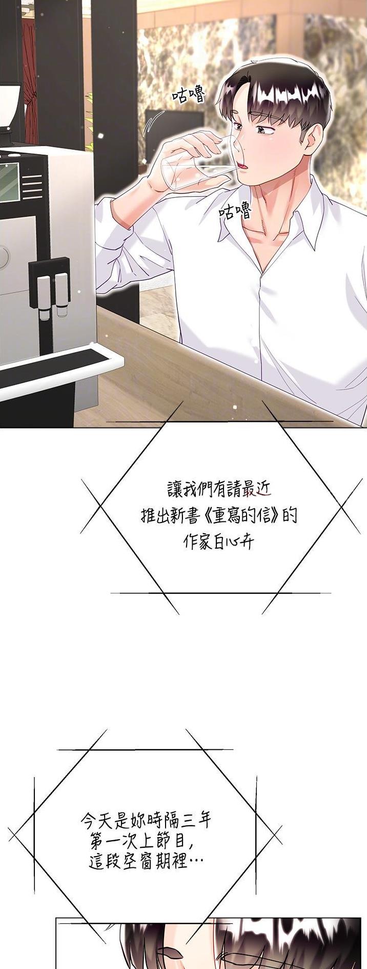 《完美理想型》第69话 第8页