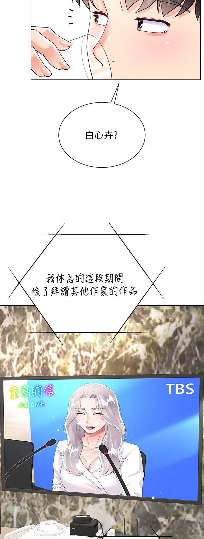 《完美理想型》第69话 第9页