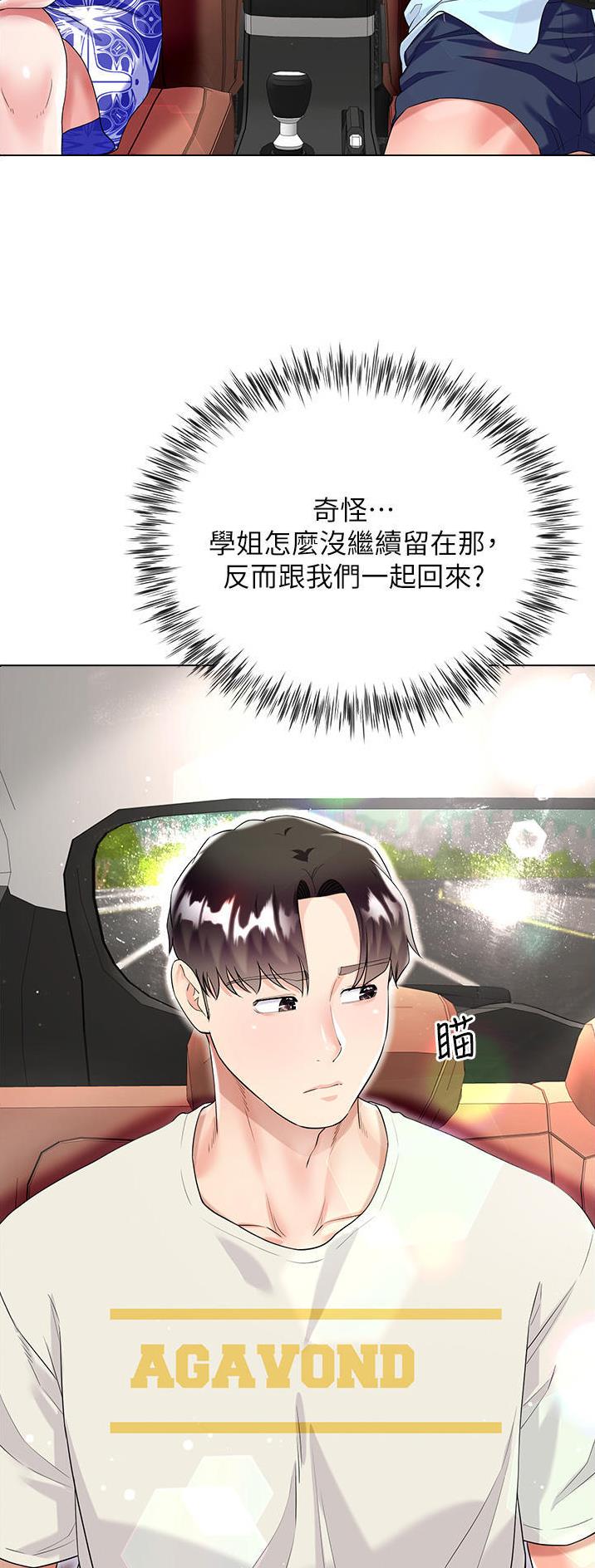 《完美理想型》第67话 第12页