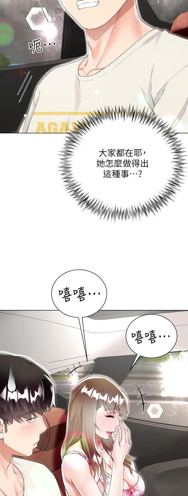 《完美理想型》第67话 第16页
