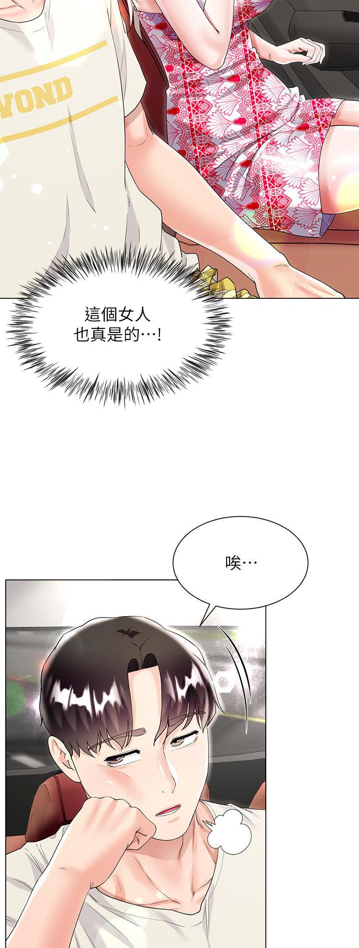 《完美理想型》第67话 第17页