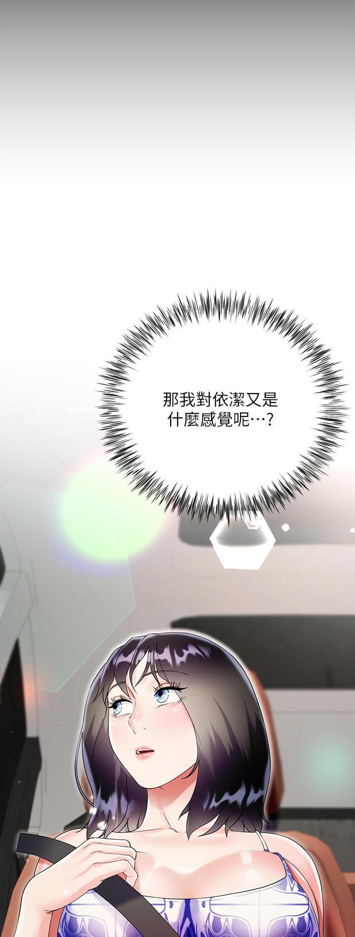 《完美理想型》第67话 第20页