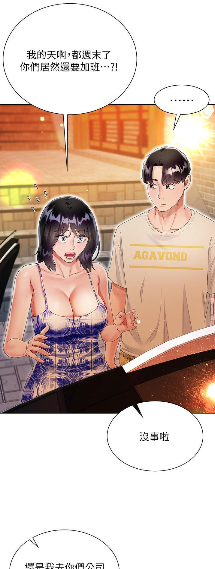 《完美理想型》第67话 第25页
