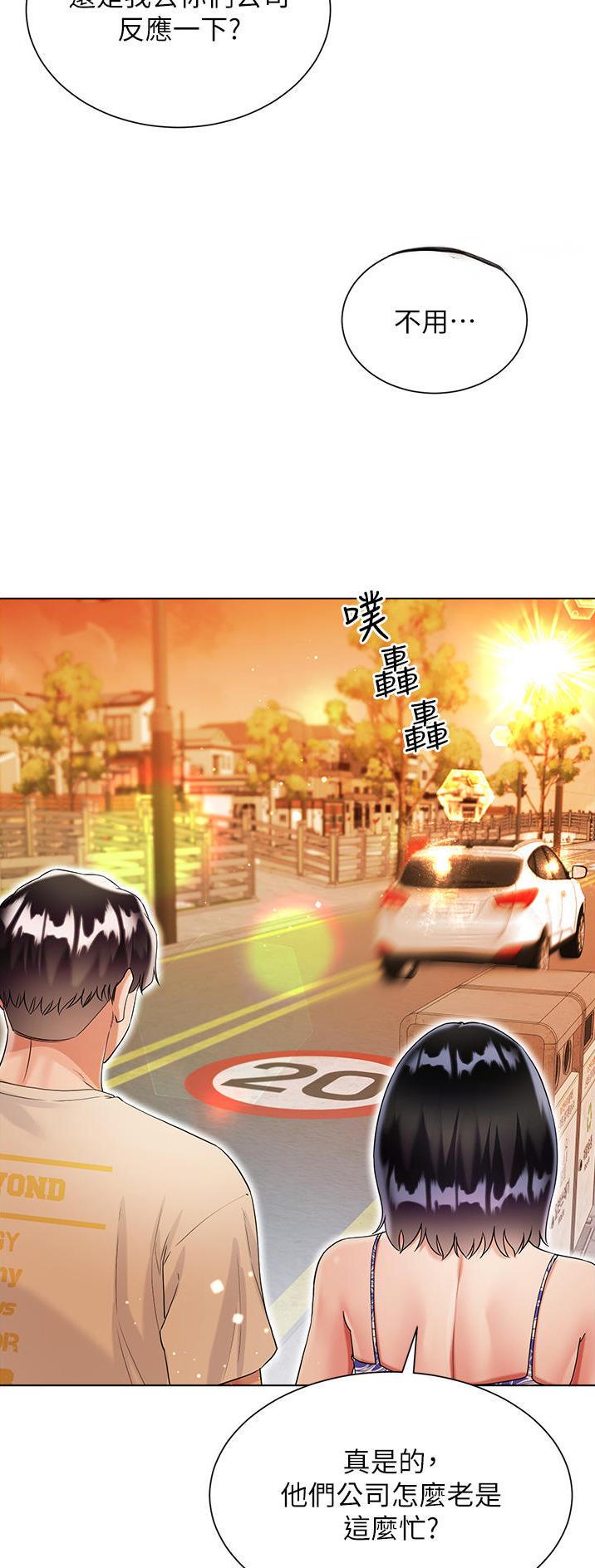 《完美理想型》第67话 第26页