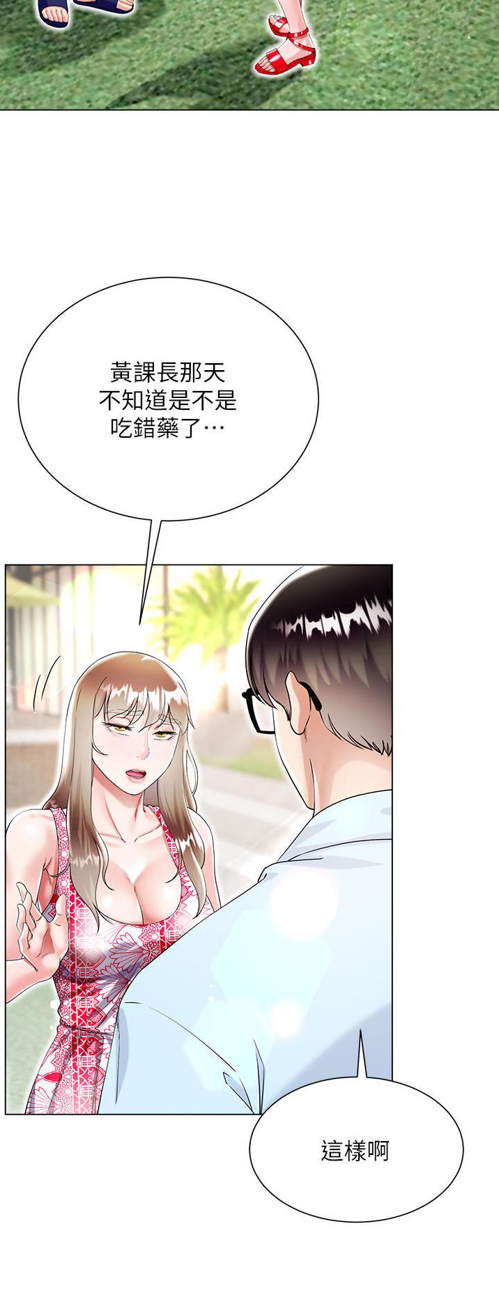 《完美理想型》第67话 第4页
