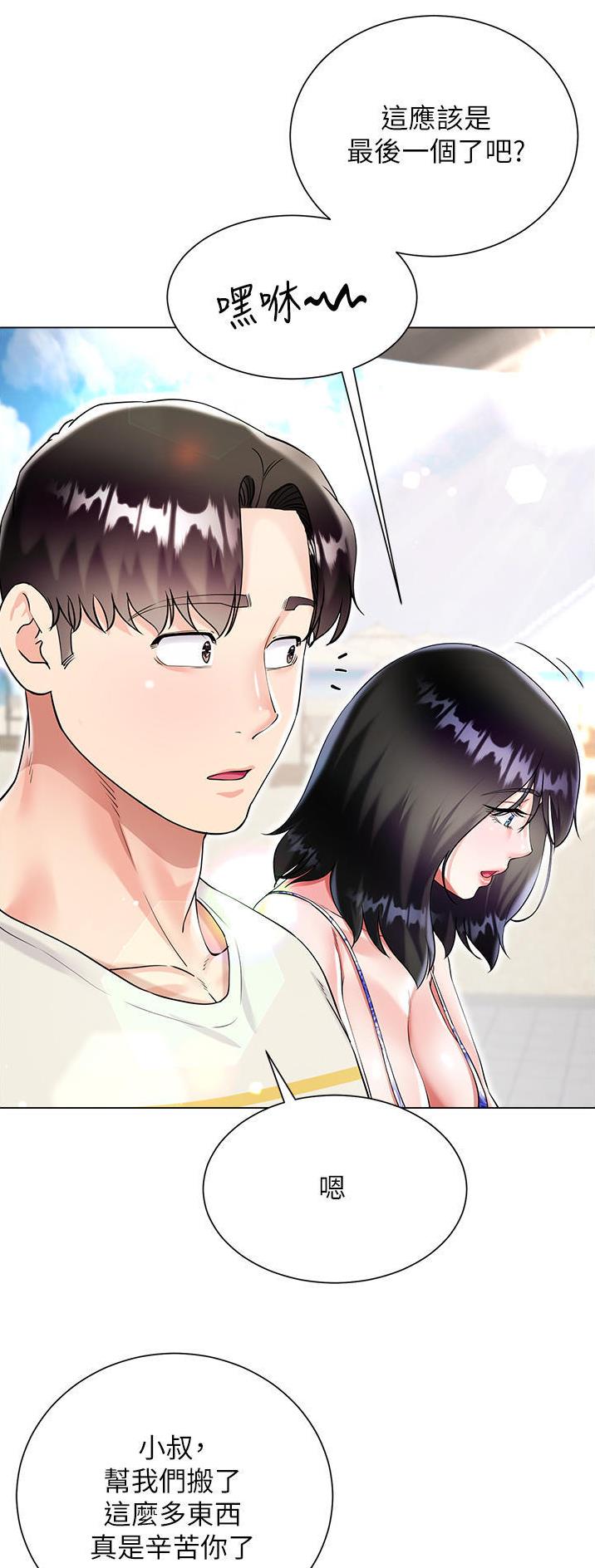 《完美理想型》第67话 第6页