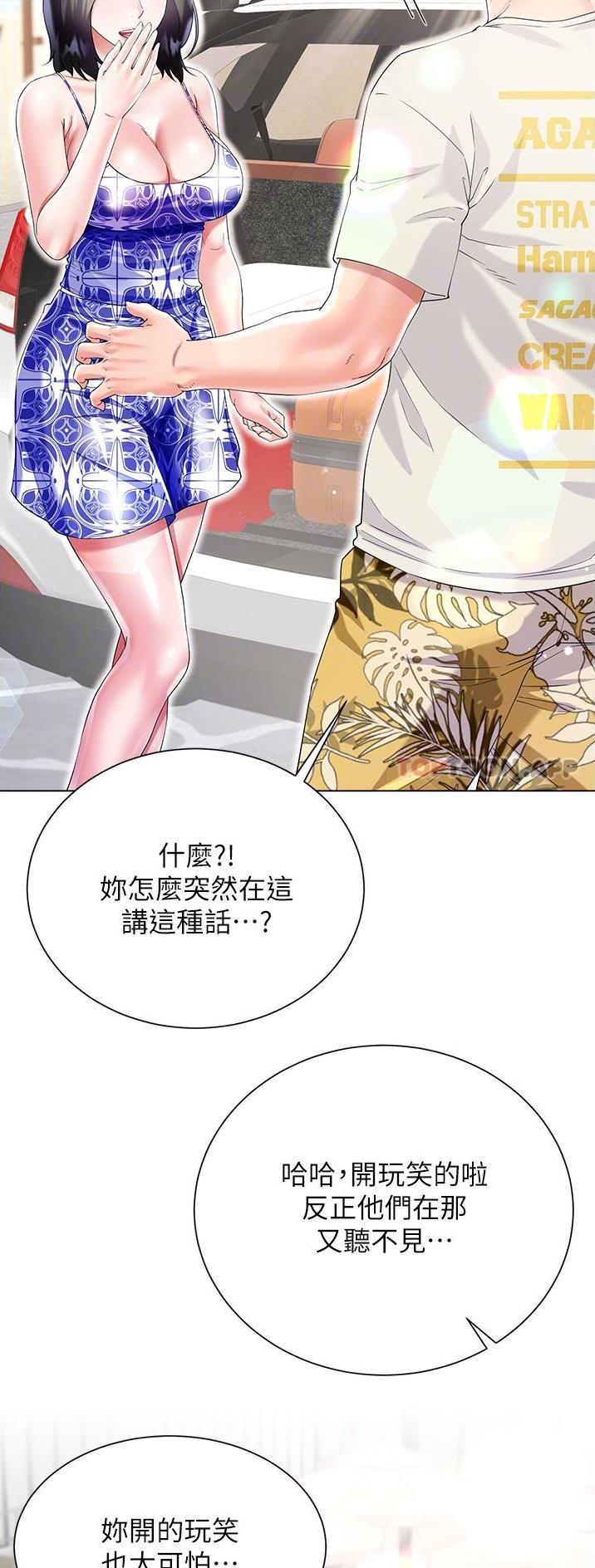 《完美理想型》第67话 第9页