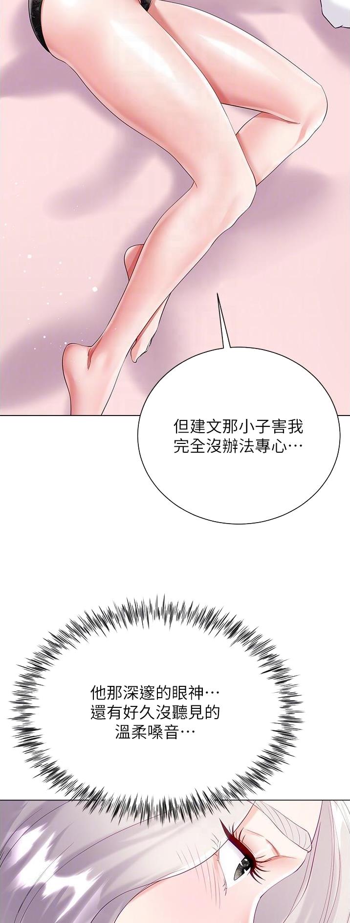 《完美理想型》第72话 第10页
