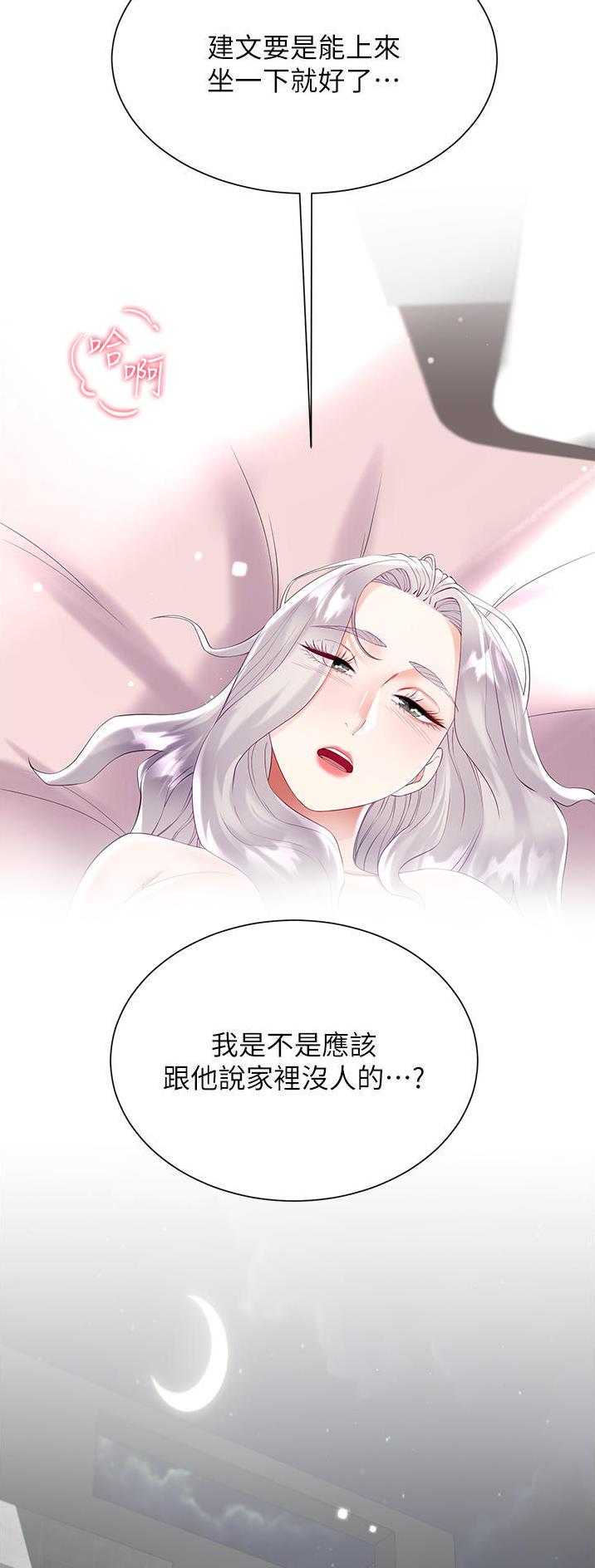 《完美理想型》第72话 第17页