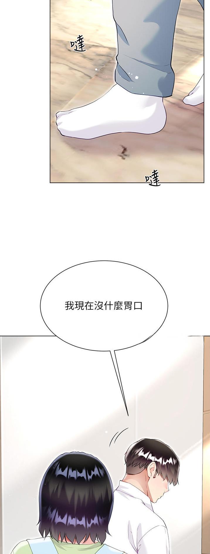 《完美理想型》第72话 第21页