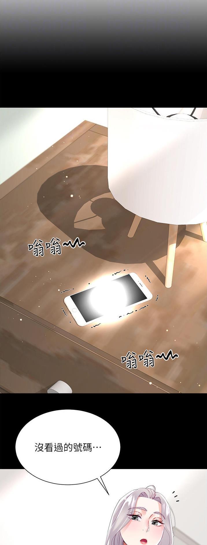 《完美理想型》第72话 第5页