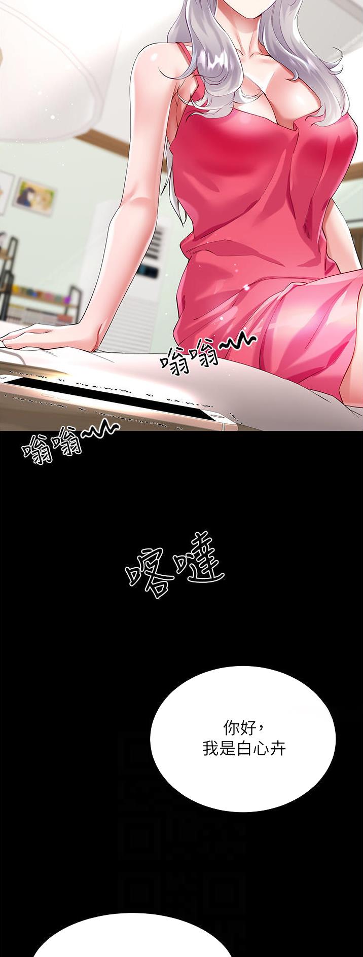 《完美理想型》第72话 第6页