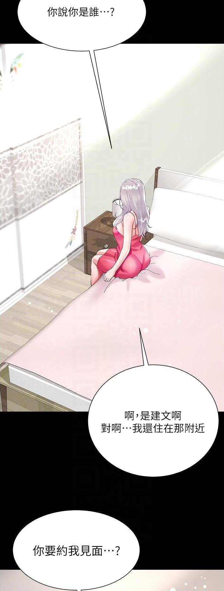 《完美理想型》第72话 第7页