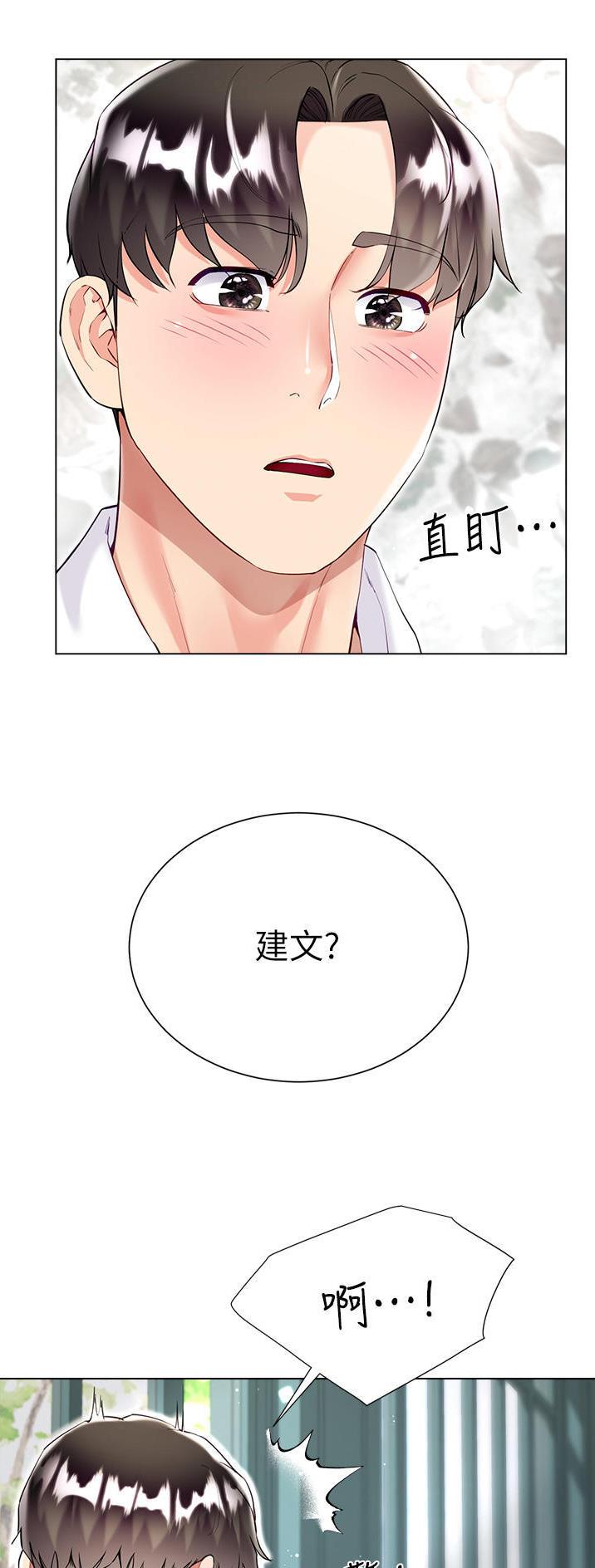 《完美理想型》第71话 第10页