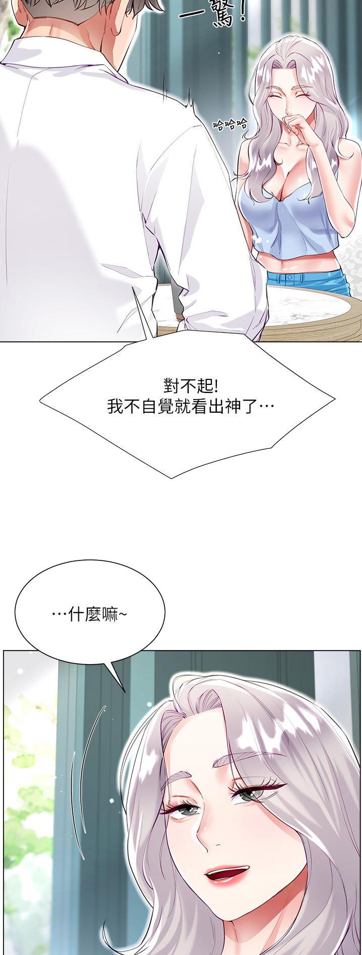 《完美理想型》第71话 第11页