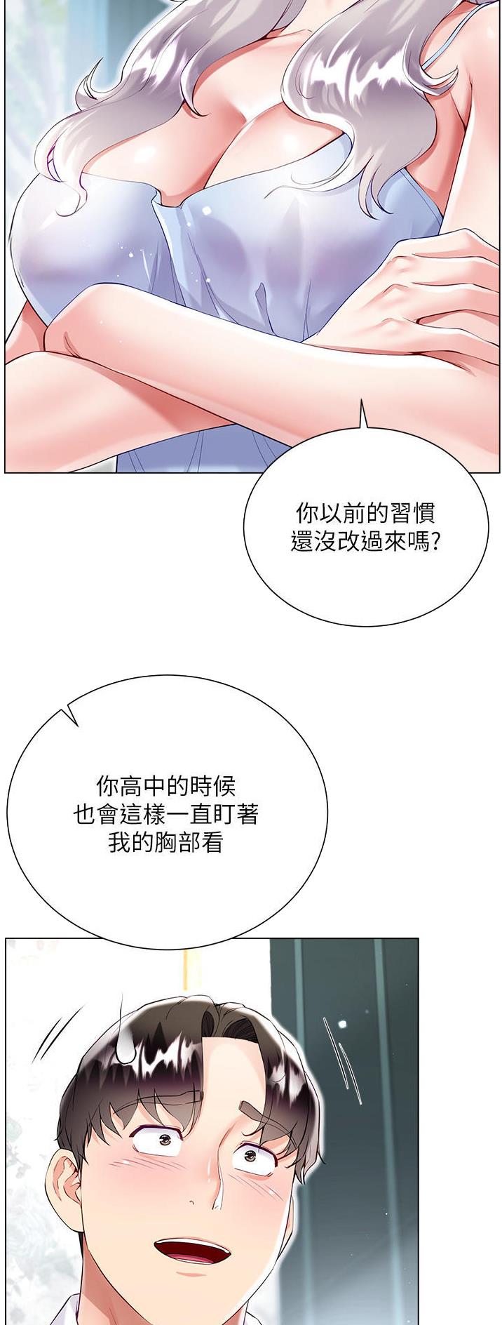 《完美理想型》第71话 第12页