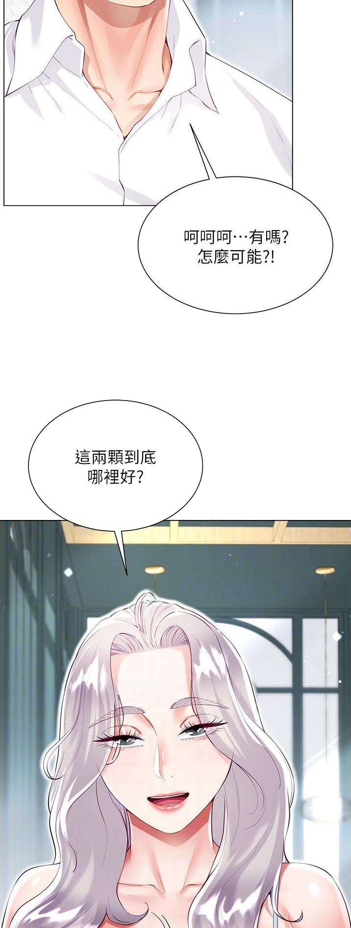 《完美理想型》第71话 第13页