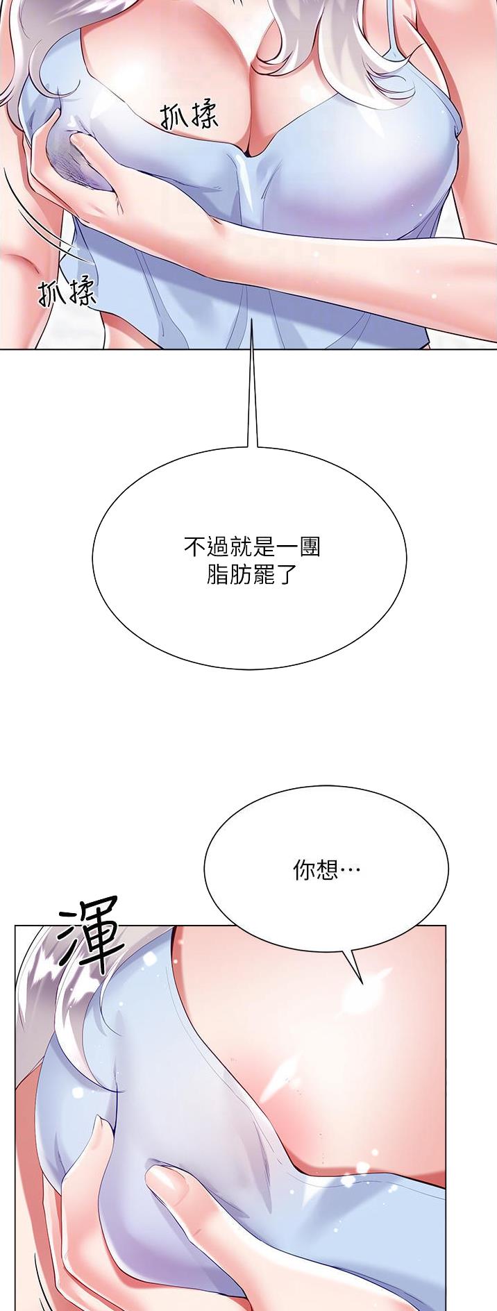 《完美理想型》第71话 第14页