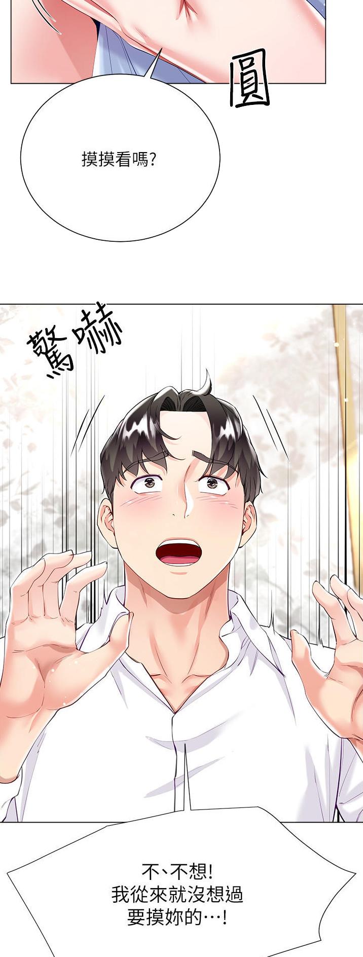 《完美理想型》第71话 第15页