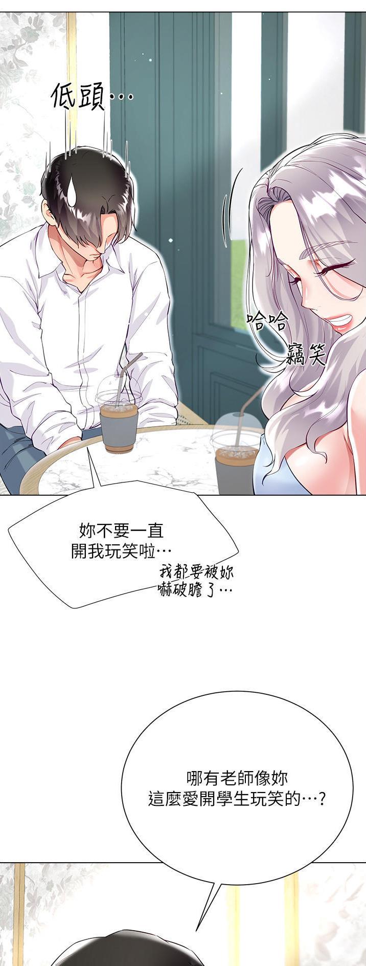 《完美理想型》第71话 第17页