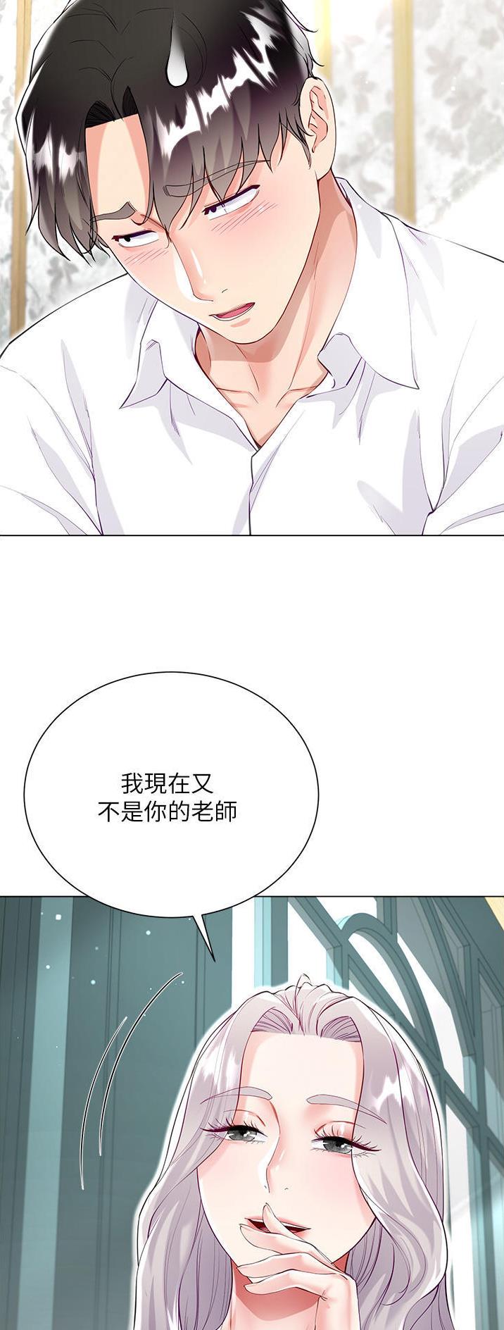 《完美理想型》第71话 第18页