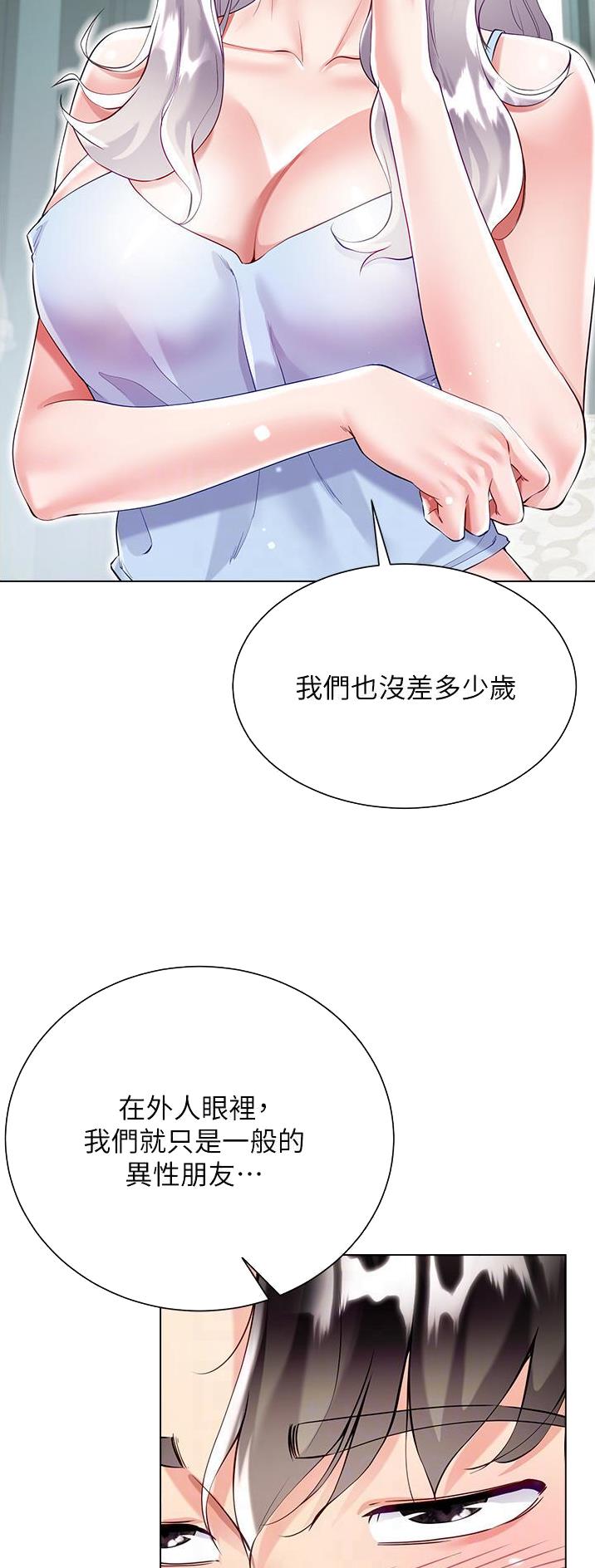 《完美理想型》第71话 第19页