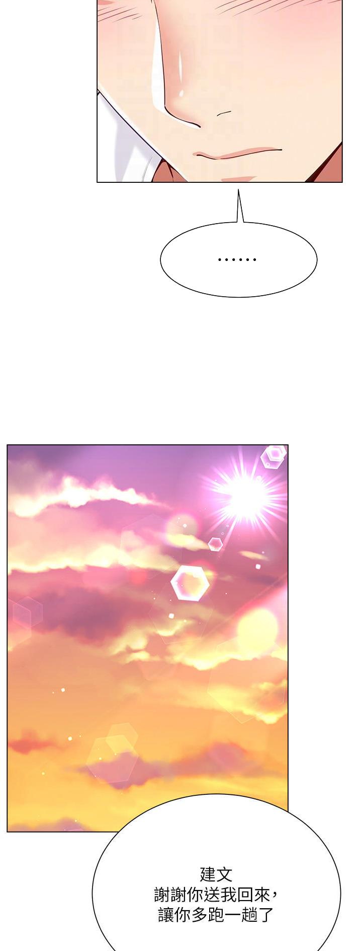 《完美理想型》第71话 第20页