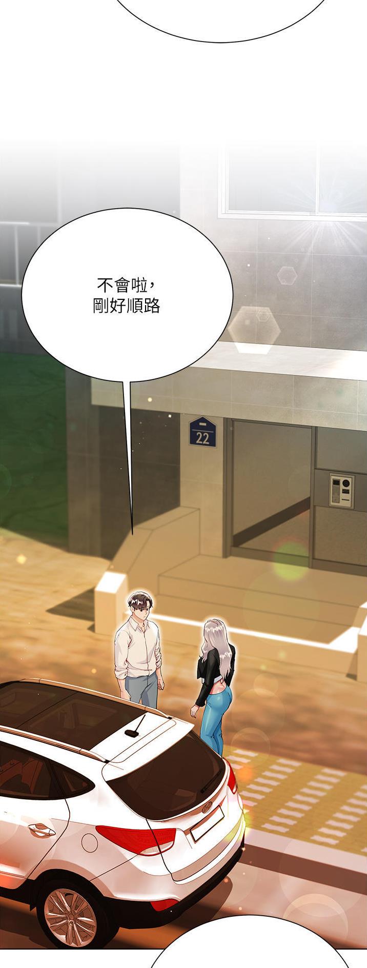 《完美理想型》第71话 第21页