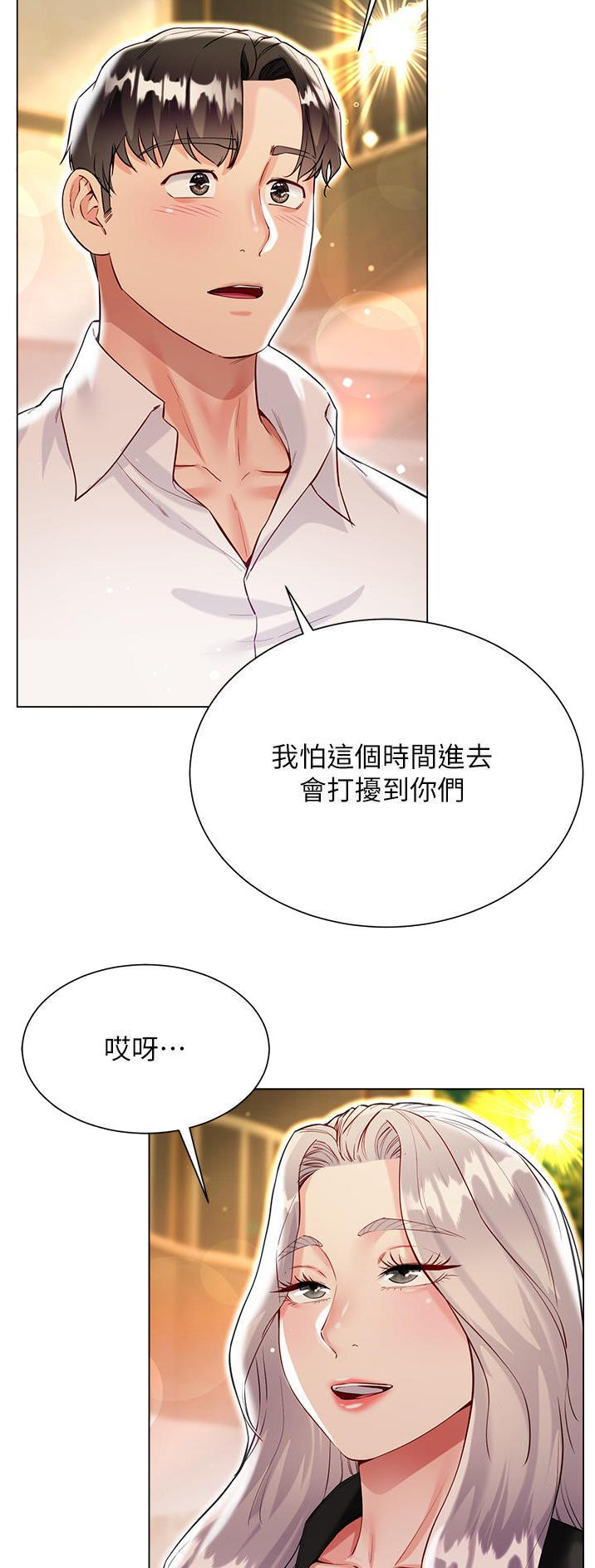 《完美理想型》第71话 第23页