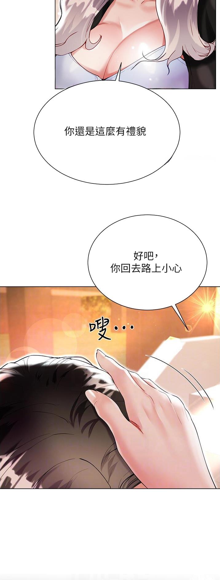 《完美理想型》第71话 第24页