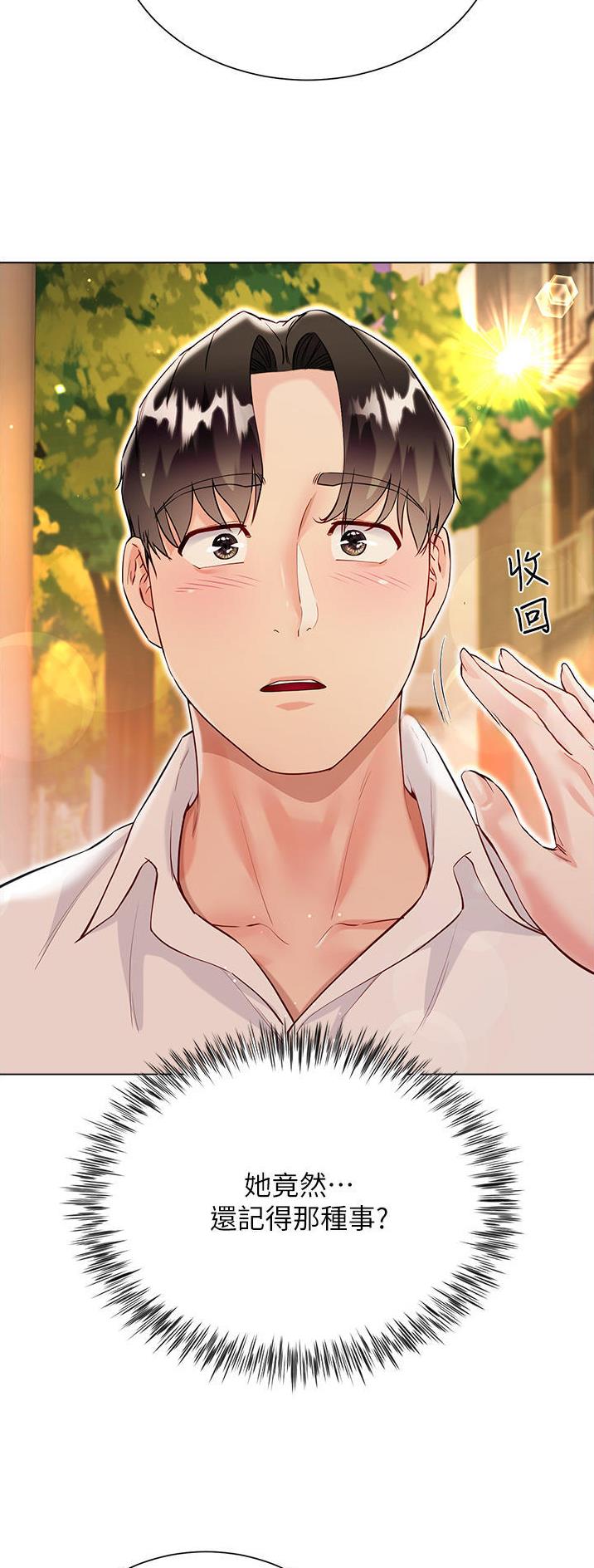 《完美理想型》第71话 第27页