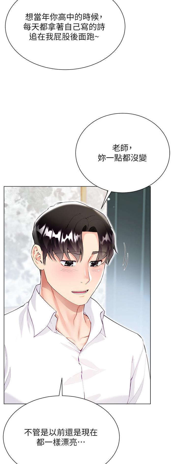 《完美理想型》第71话 第2页