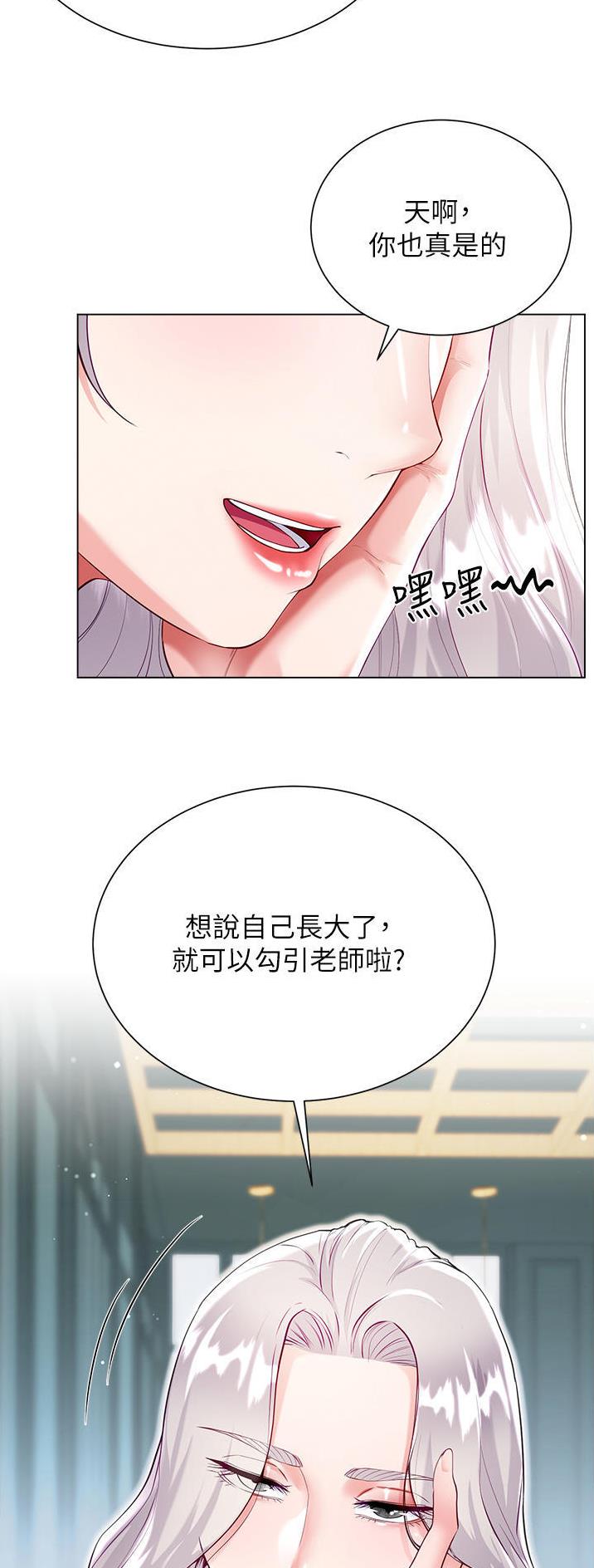 《完美理想型》第71话 第3页